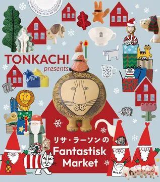 阪神梅田本店「～トンカチpresents～ リサ・ラーソンのFantastisk Market」クリスマスマーケット開催！