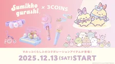 スリコ×すみっコぐらしの限定コラボ！えびてんのしっぽ主役のオリジナルグッズが登場♡
