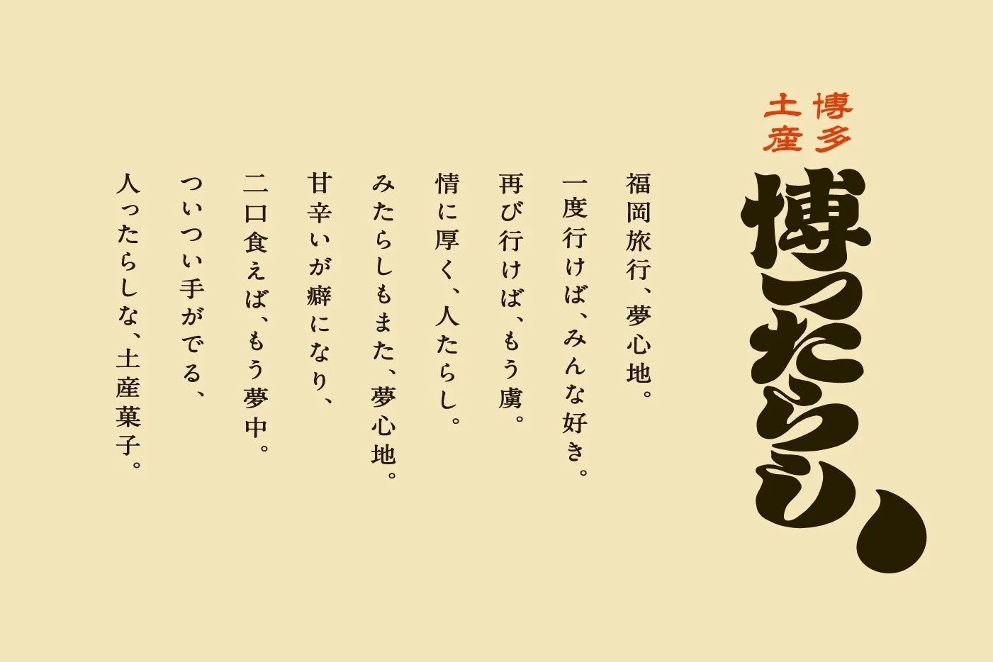 博ったらしのイメージ写真