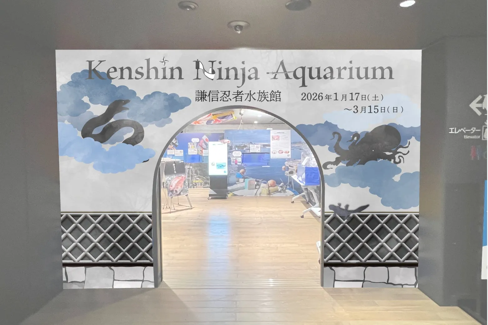 Kenshin Ninja Aquarium展示入口