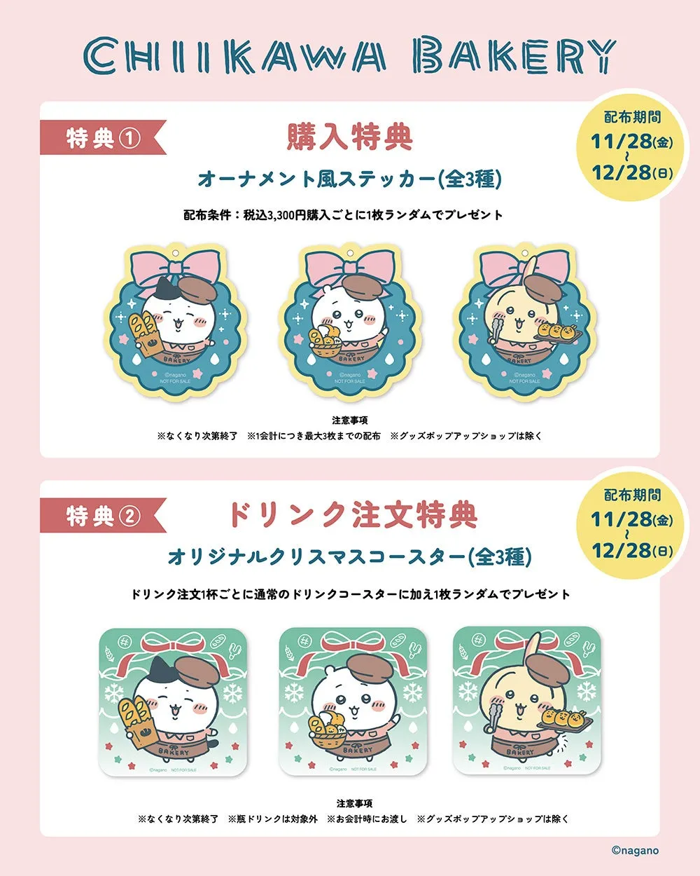 ちいかわベーカリーのクリスマス特典グッズ