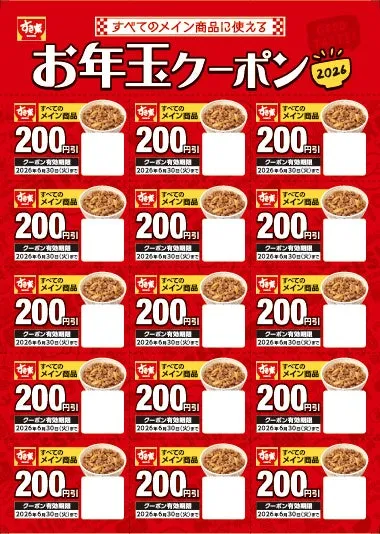 3,500円分クーポン券(200円×15枚、100円×5枚)