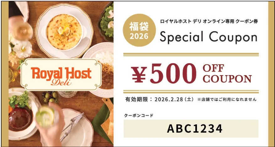 購入者特典の500円割引クーポンイメージ