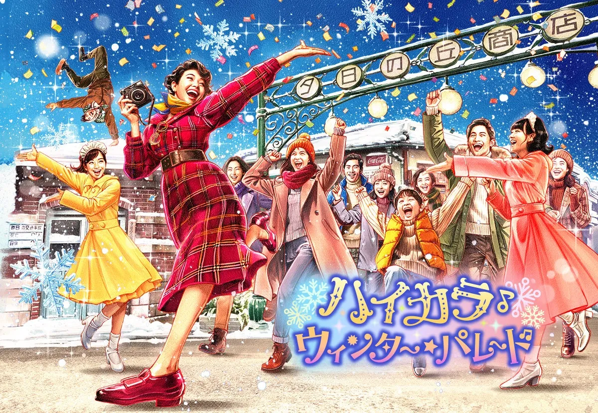 西武園ゆうえんちの冬のパレード