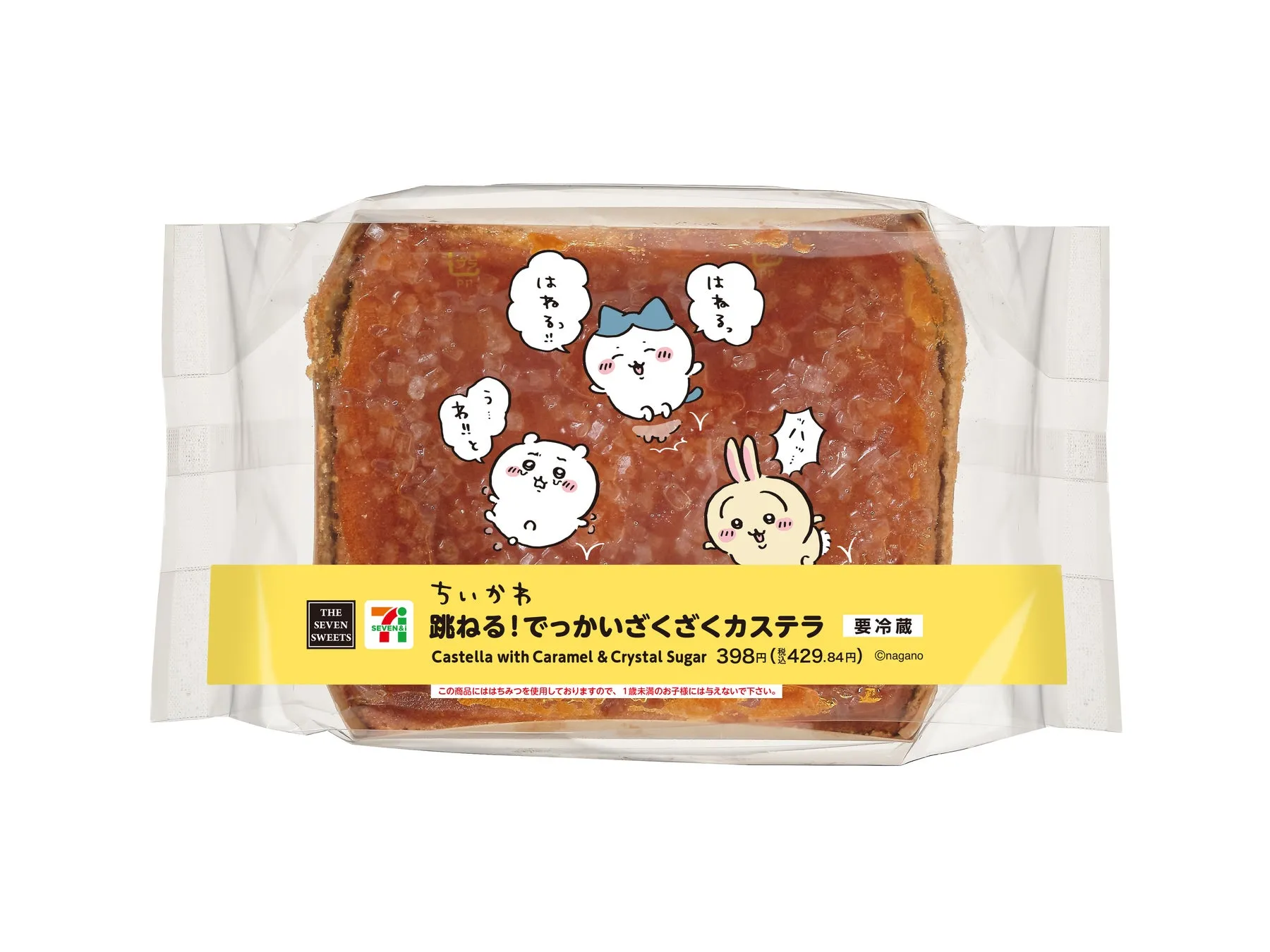 跳ねる！でっかいざくざくカステラの商品画像