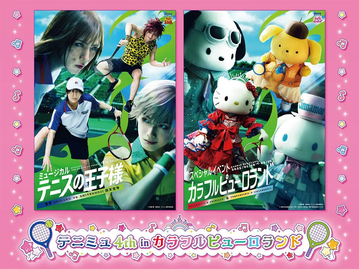 カラフルピューロランドのイベントポスター