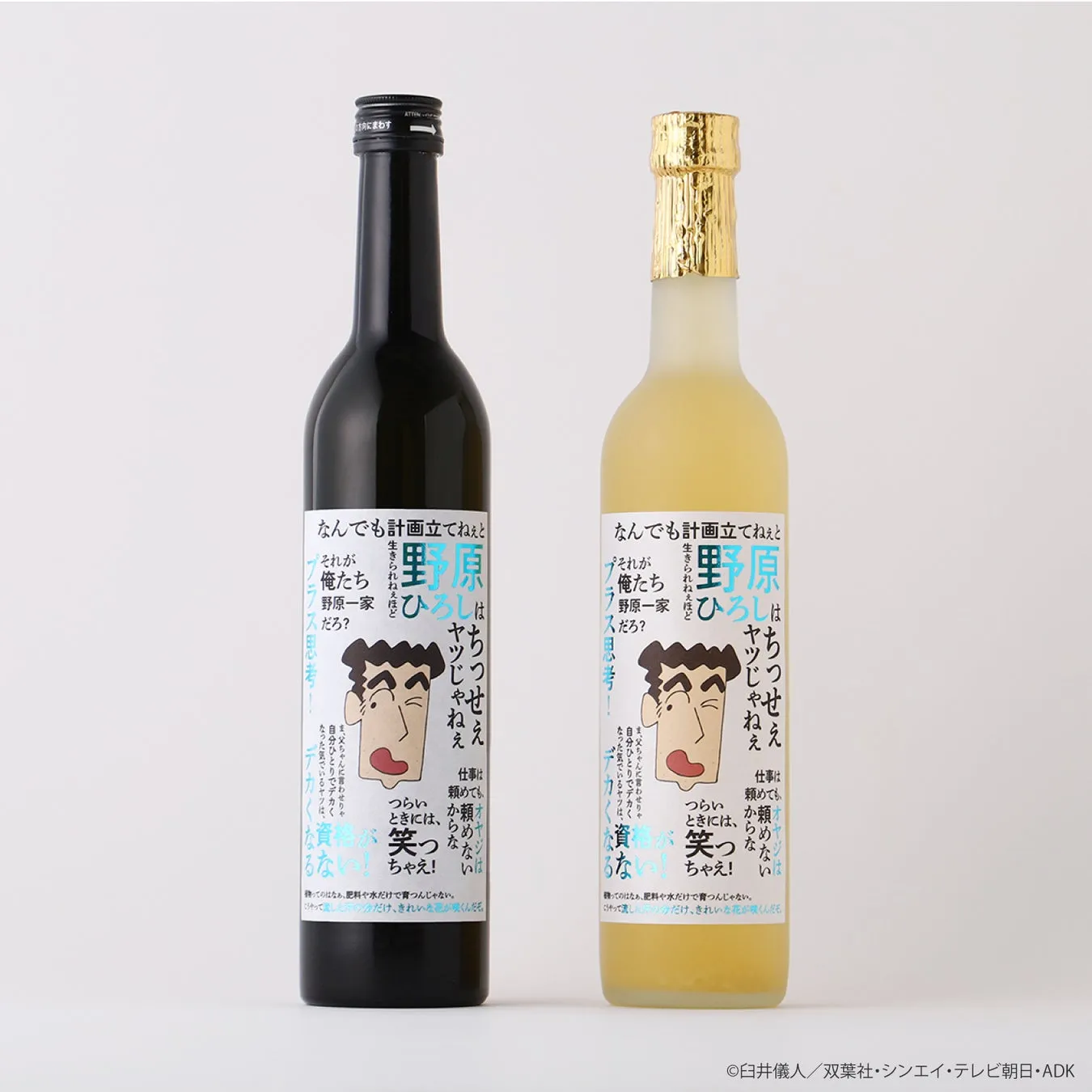 クレヨンしんちゃん ひろしの一杯 -沁みる日本酒-とご褒美レモンサワー-のセット