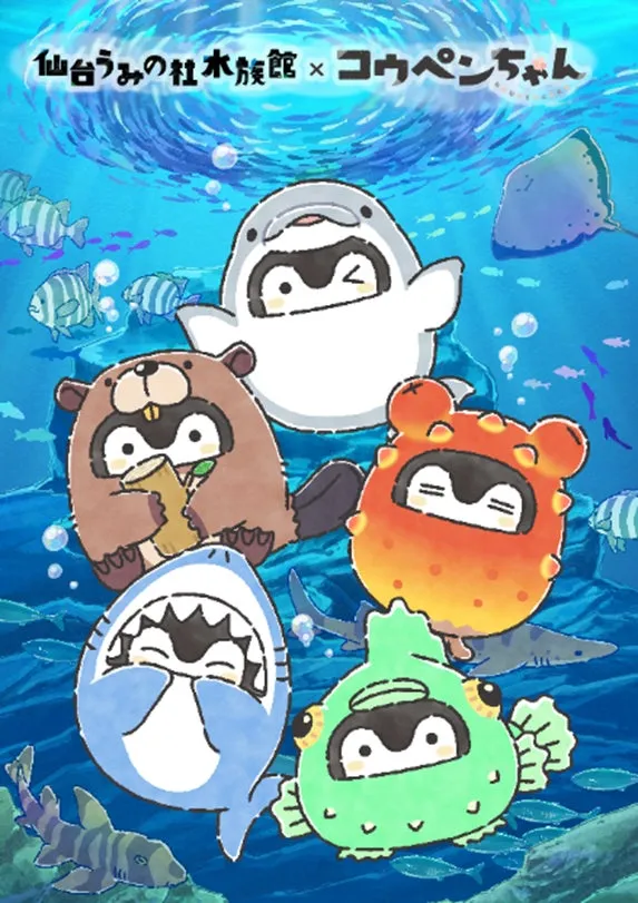 コウペンちゃんキャラクターのアクアリウムコラボイラスト