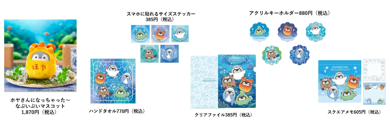 コウペンちゃんコラボグッズ一覧