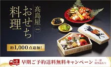 まだ間に合う！2026年新春おせちの予約受付中｜注目のおせちをピックアップ