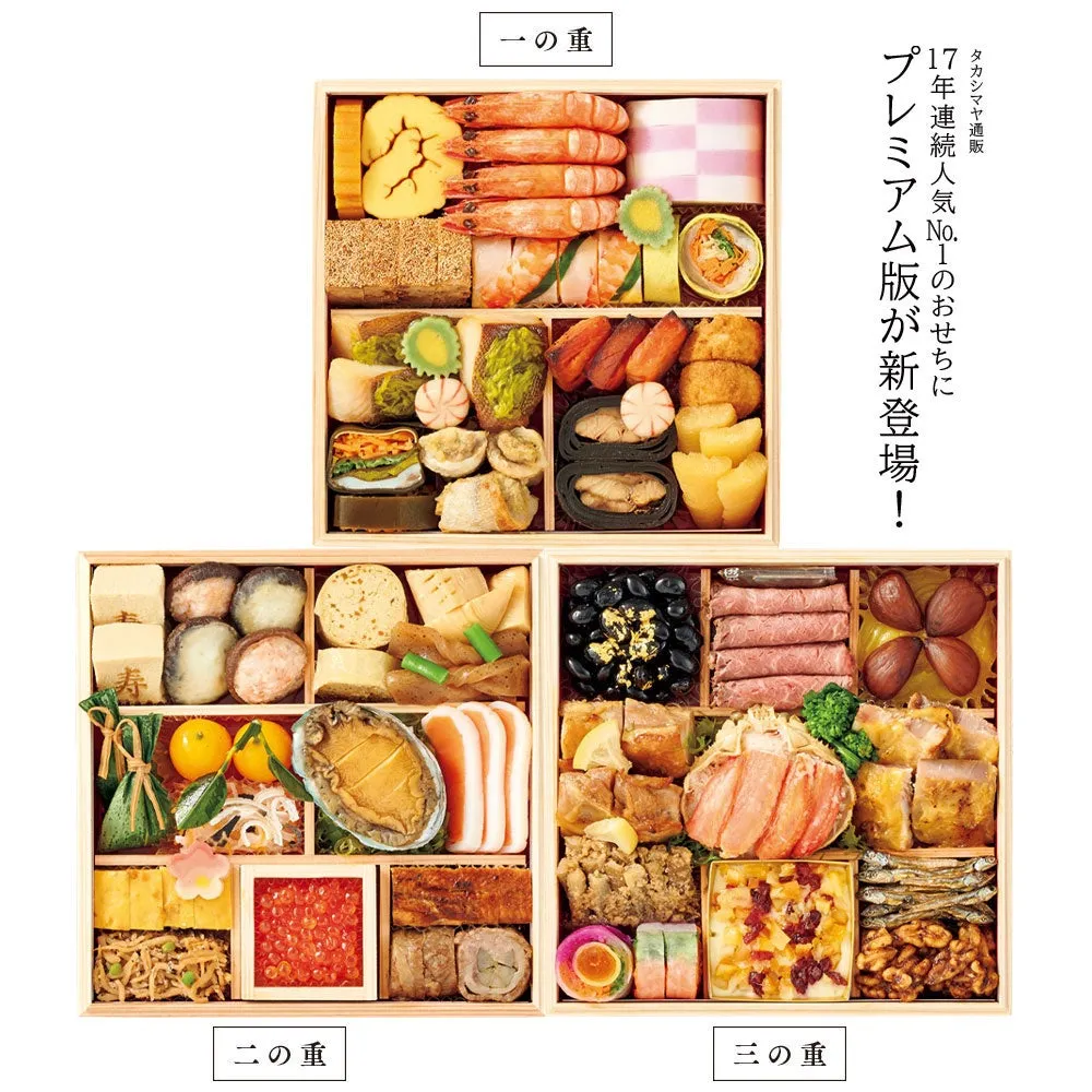 《高島屋》高島屋おせち極み三段重