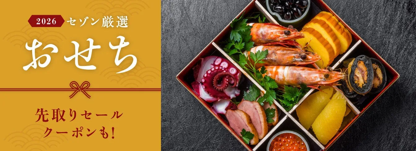 2026年セゾン厳選おせち予約販売開始の告知ビジュアル