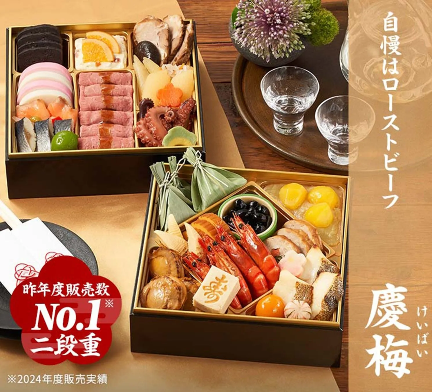 Oisixおせち 慶梅 和洋二段重の料理イメージ