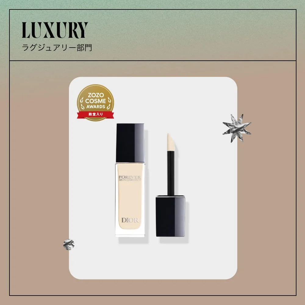 殿堂入りコスメ ディオールスキン フォーエヴァー スキン コレクト コンシーラー