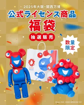 2025大阪・関西万博公式グッズ福袋が抽選販売開始！限定BE@RBRICK＆ミャクミャクぬいぐるみが登場