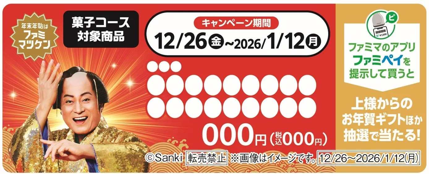 キャンペーン対象商品のショーカードがついた商品