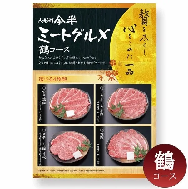 スタンプをためると当たる人形町今半のお肉カタログギフトの賞品