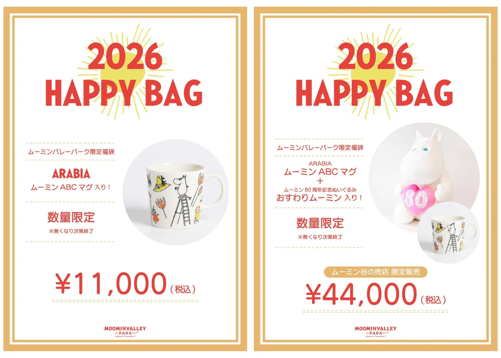 ムーミンバレーパーク2026年福袋紹介