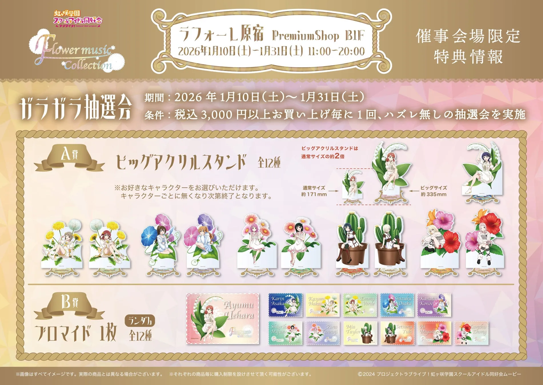 ラブライブ虹ヶ咲学園スクールアイドル同好会の描き下ろしグッズ写真