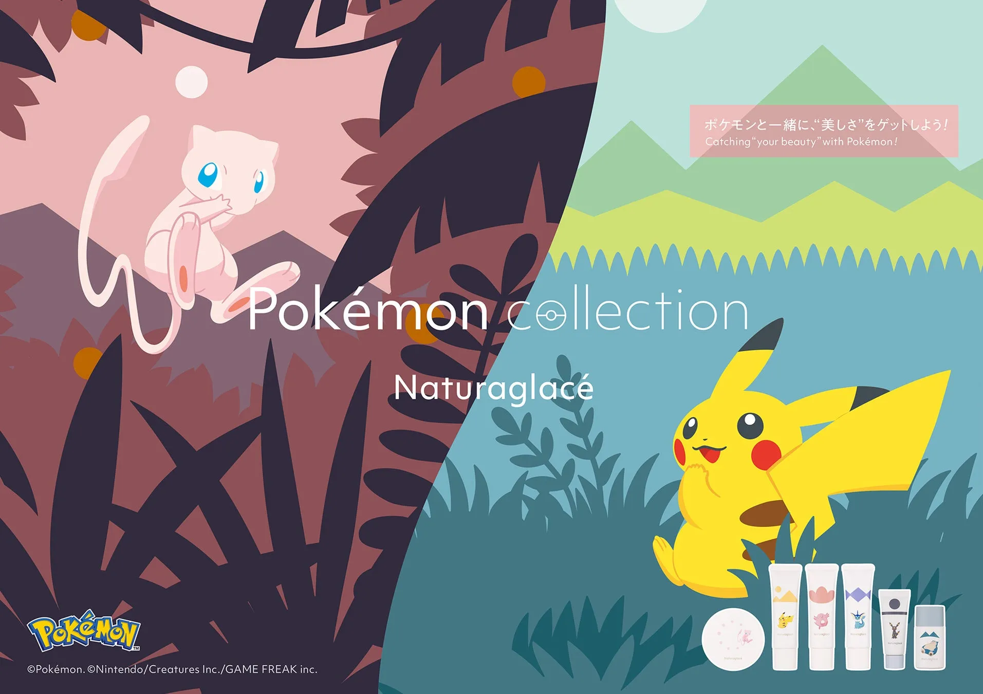 天然由来成分100％のスキンケアメイクブランドナチュラグラッセ ポケモンコレクション数量限定発売のイメージ