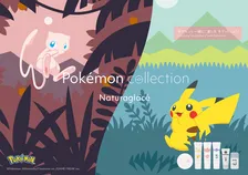 ナチュラグラッセ ポケモンコレクションが2026年2月発売｜天然由来成分スキンケアメイク全6種を紹介