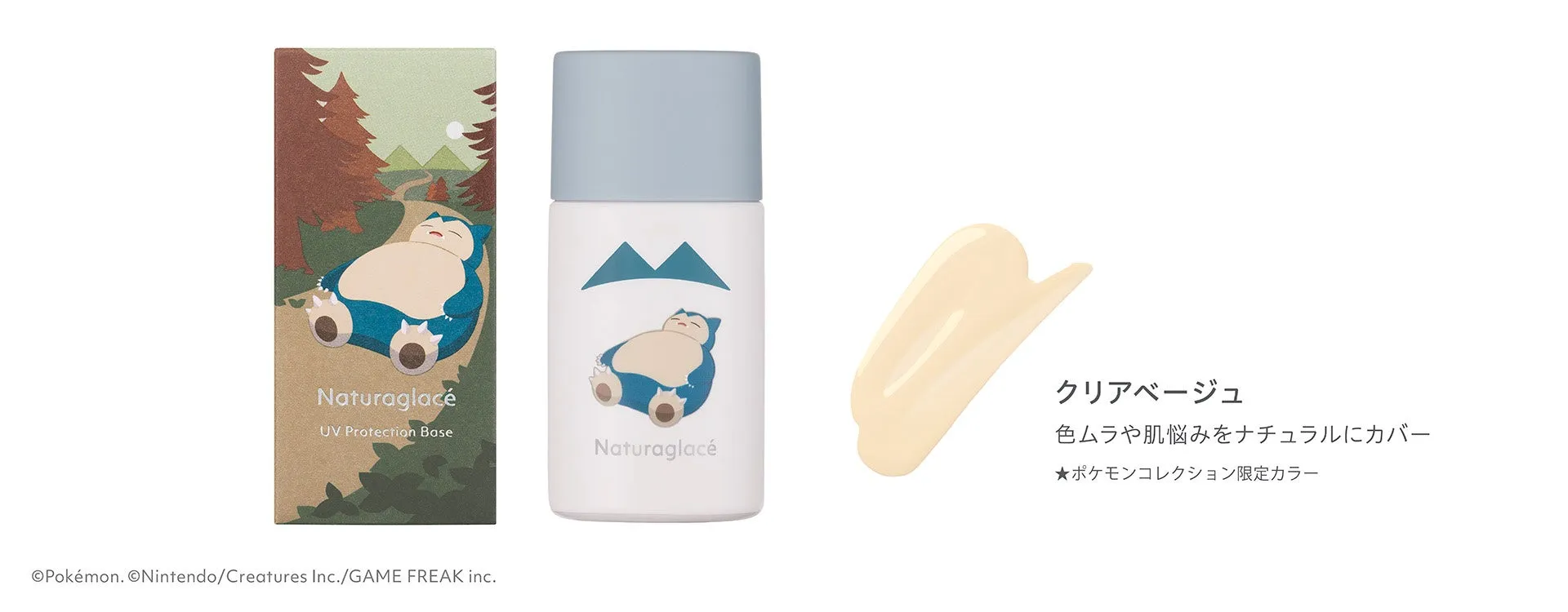 UVプロテクションベースP 商品イメージ