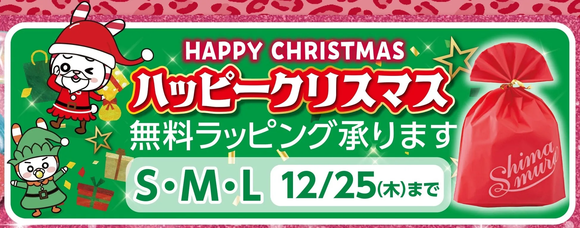クリスマス無料ラッピングの案内