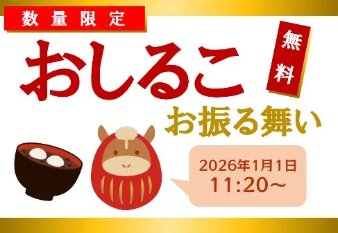 仙台うみの杜水族館おしるこイベントポスター