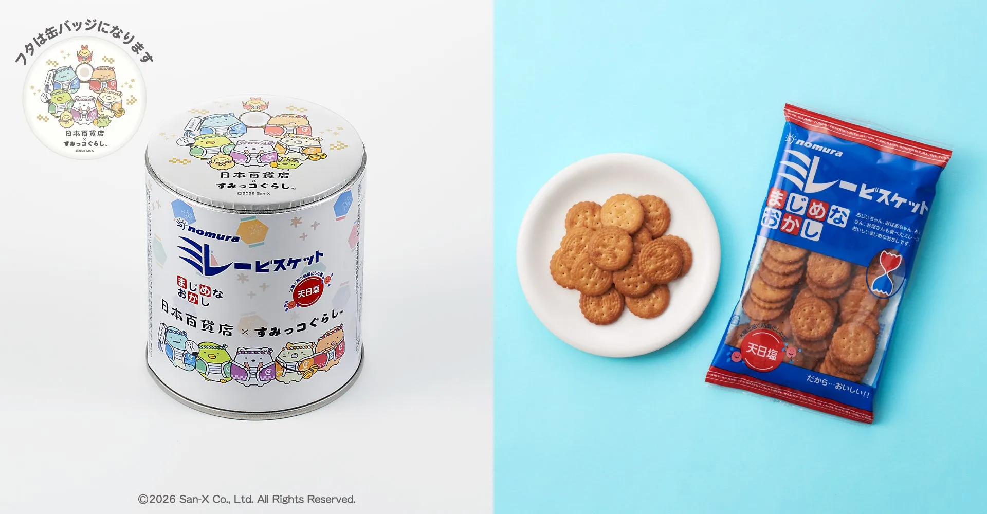 高知県の「ミレービスケット」