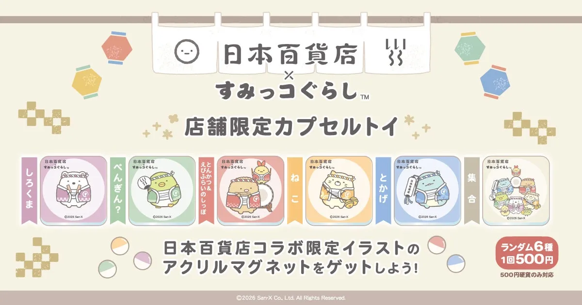 特別描き下ろしイラストを使用したアクリルマグネットのカプセルトイ