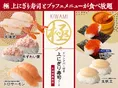 年末年始限定！「極上にぎり寿司食べ放題」ブッフェを満喫しよう