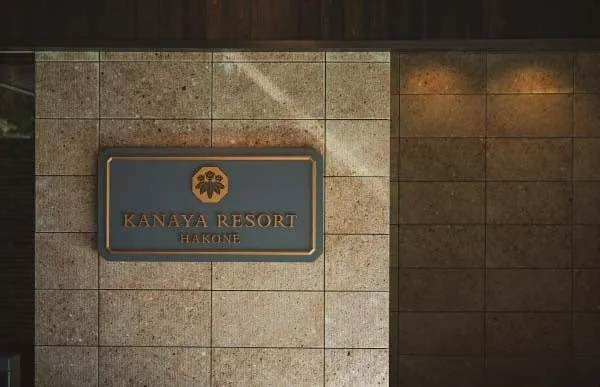 森の中の隠れ家リゾート「KANAYA RESORT HAKONE」