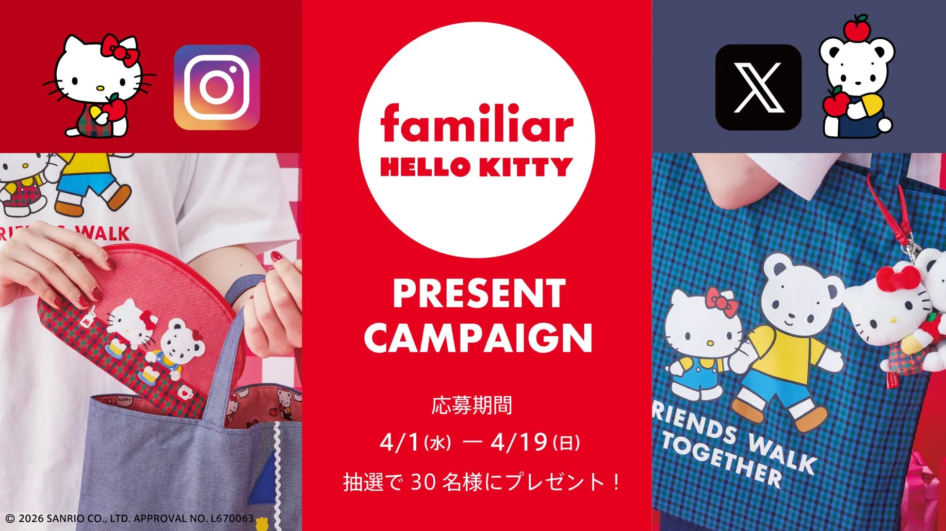 SNSプレゼントキャンペーン告知用ビジュアル