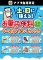 知らないと損…セブンの週末だけ無料の神キャンペーン