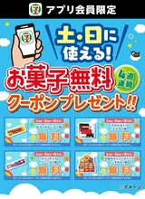 知らないと損…セブンの週末だけ無料の神キャンペーン