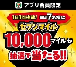【毎日当たる！？】セブンで1万マイルが狙える神企画
