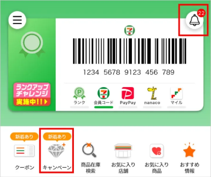 抽選参加方法の画面赤い枠をタップする操作説明