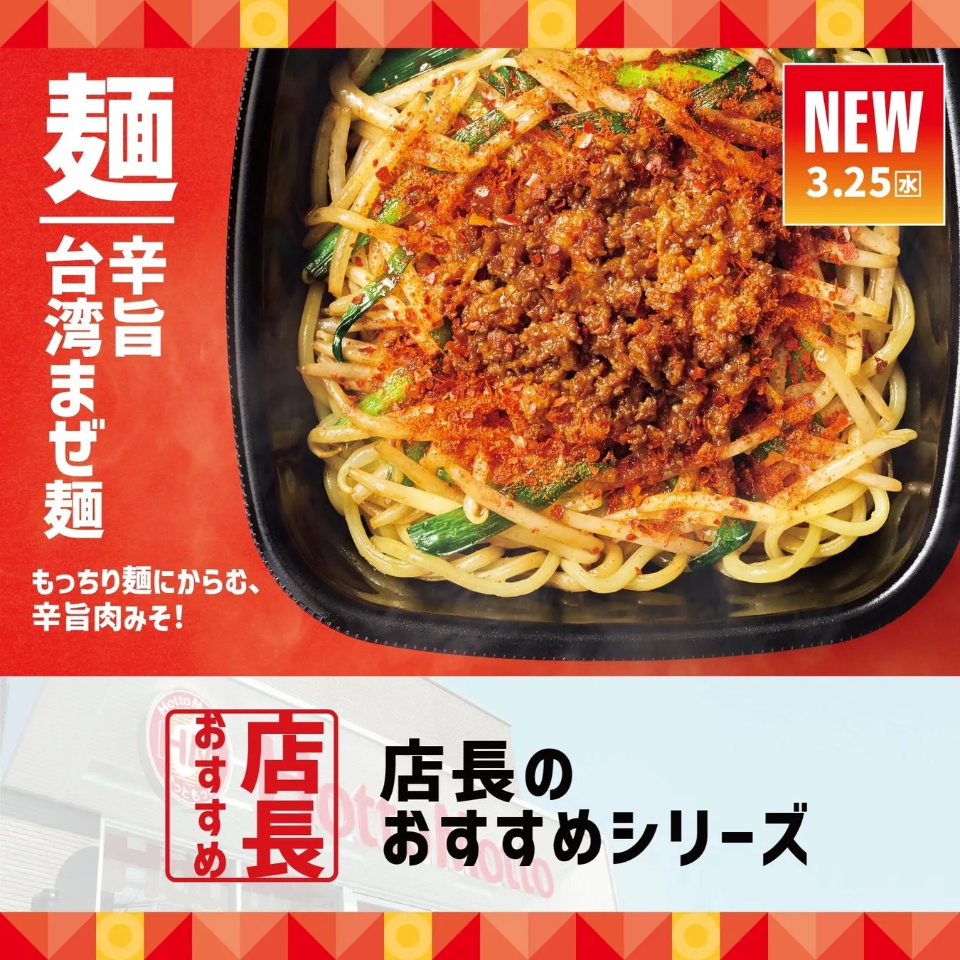 辛旨台湾まぜ麺のイメージ画像