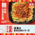 【新作】ほっともっとの台湾まぜ麺がクセになる