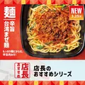 【新作】ほっともっとの台湾まぜ麺がクセになる