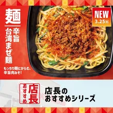 【新作】ほっともっとの台湾まぜ麺がクセになる