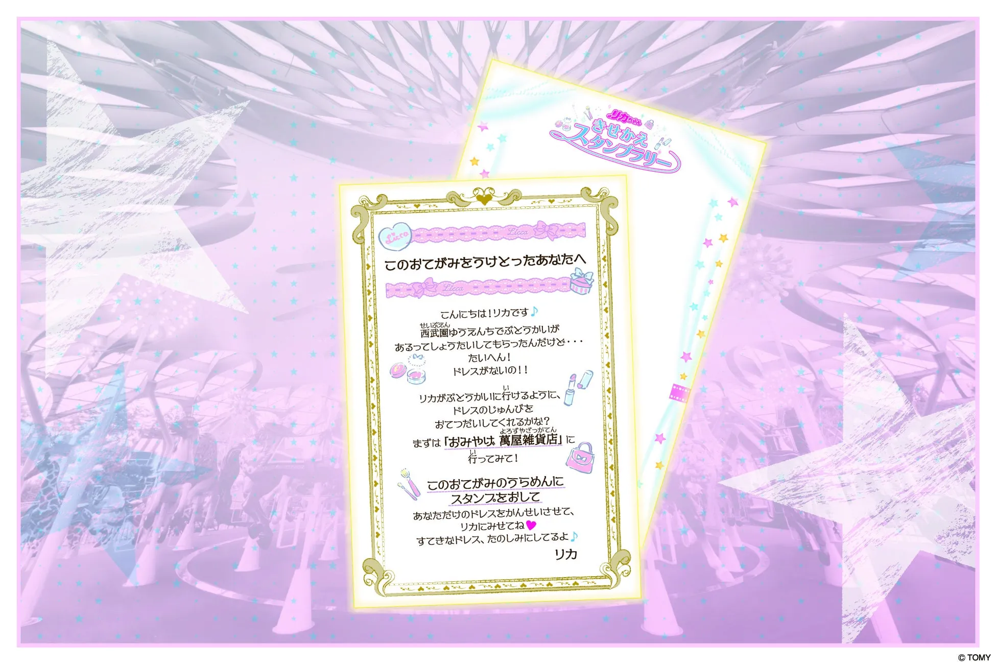 リカちゃんイベント告知ポスター