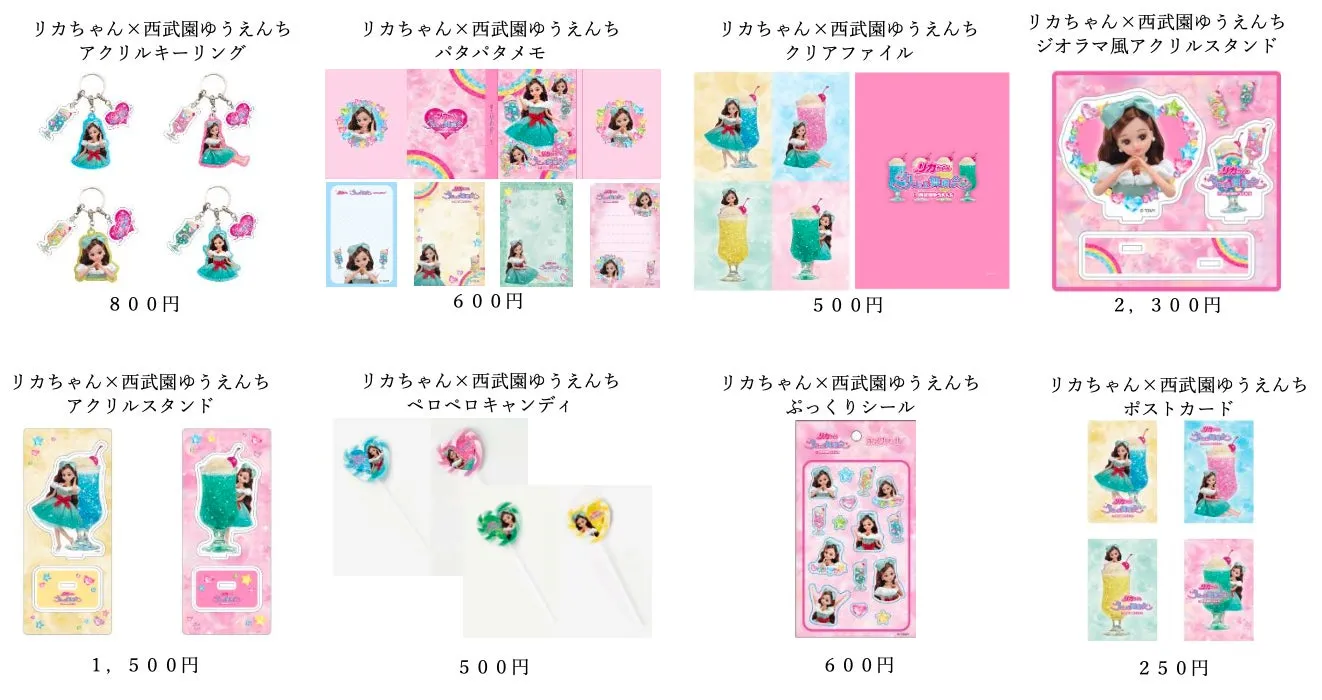 リカちゃんと西武園ゆうえんちのコラボグッズ一覧