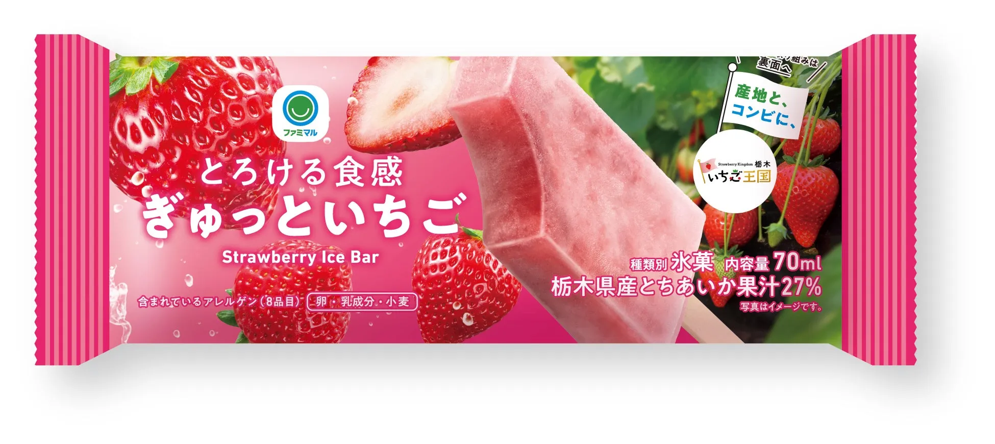 とろける食感 ぎゅっといちご商品のパッケージ画像