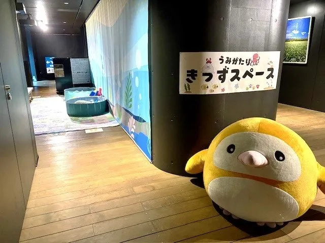 うみがたりのきっずスペースと黄色いぬいぐるみ