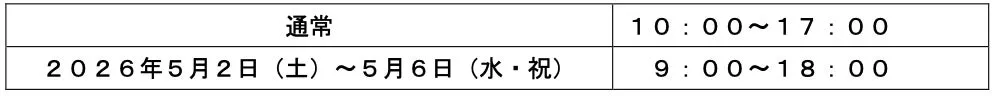 うみがたりの営業時間表
