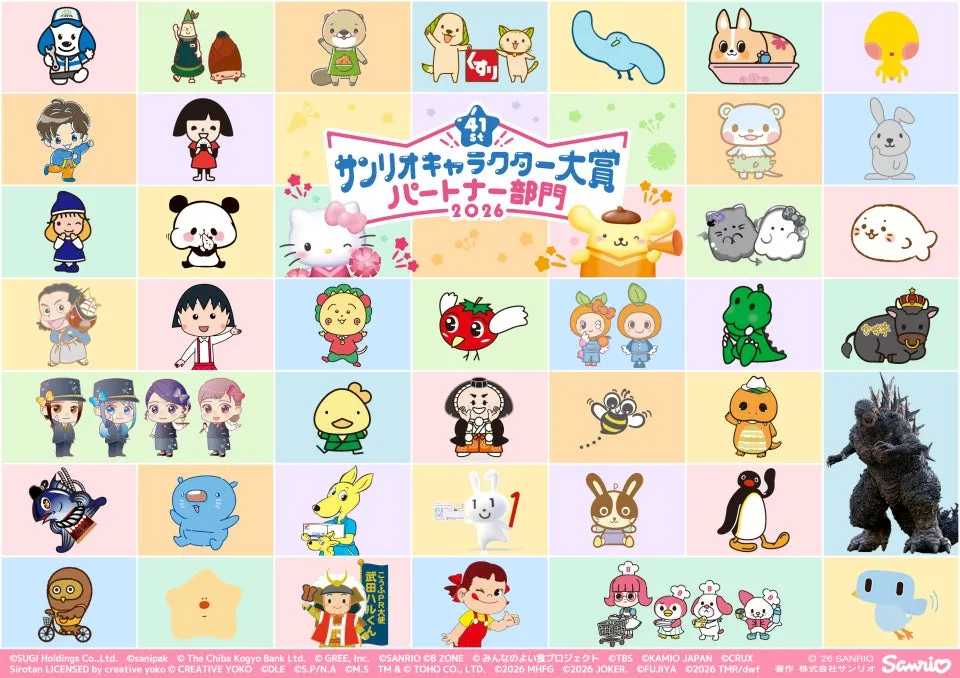 2026年サンリオキャラクター大賞 ハッピリーナフレンズ部門告知イメージ