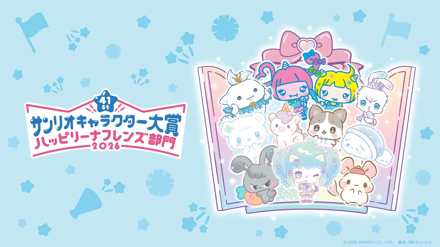 2026年サンリオキャラクター大賞の説明資料イメージ