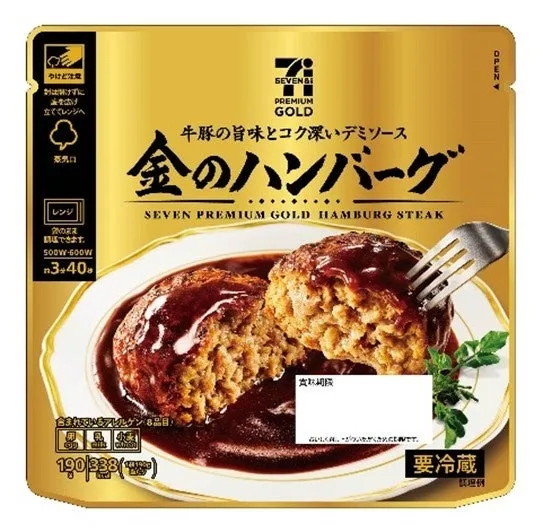 16代目にリニューアルしたセブンプレミアム ゴールド 金のハンバーグ