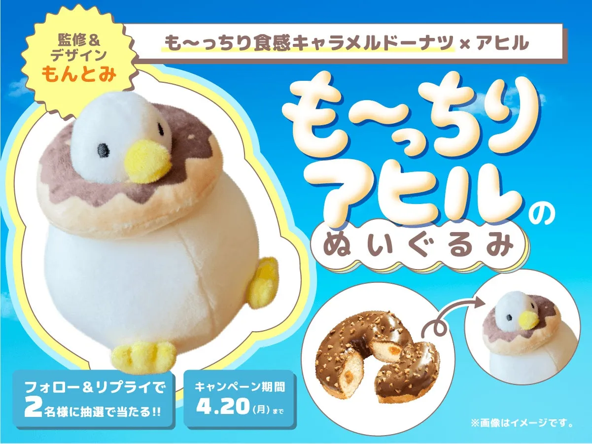 も～っちりアヒルのぬいぐるみの画像